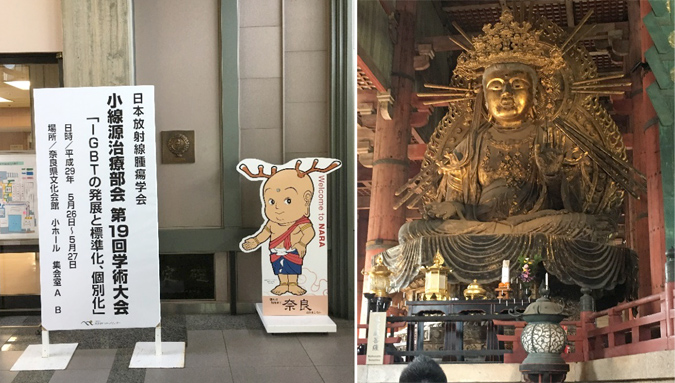2017年5月26～5月27日：日本放射線腫瘍学会小線源治療部会　第19回学術大会