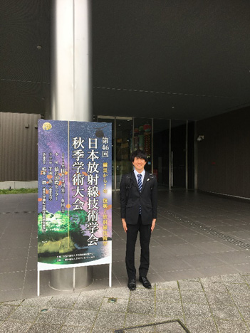 2018年10月4日～10月6日：第46回日本放射線技術学会秋季学術大会(JSRT)