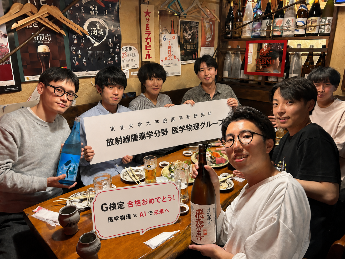 G検定合格の祝賀会を開催しました！